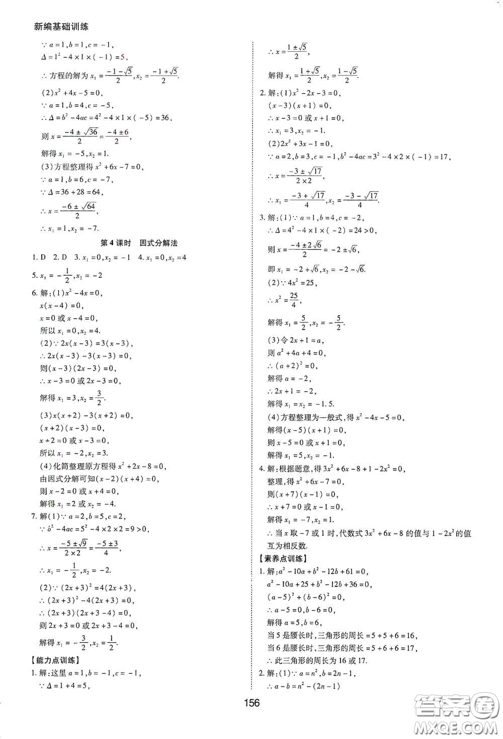 黃山出版社2021新編基礎訓練八年級數(shù)學下冊滬科版答案