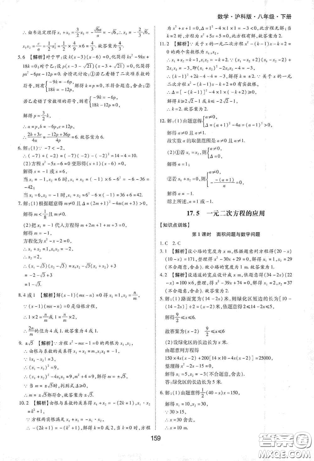黃山出版社2021新編基礎訓練八年級數(shù)學下冊滬科版答案