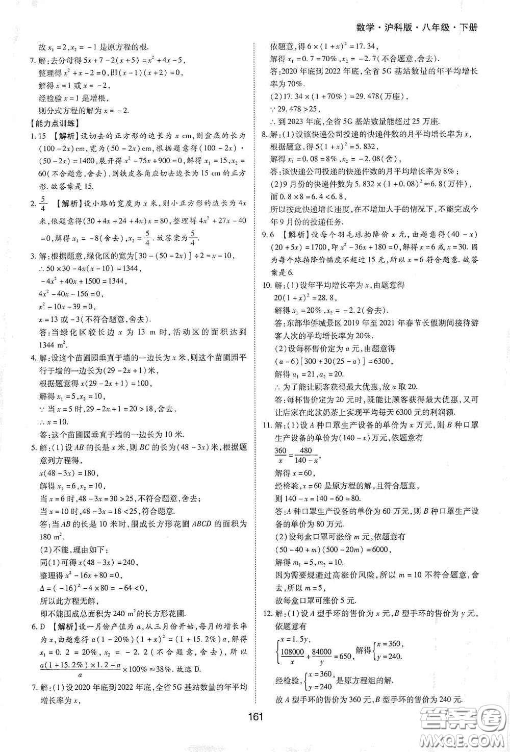 黃山出版社2021新編基礎訓練八年級數(shù)學下冊滬科版答案