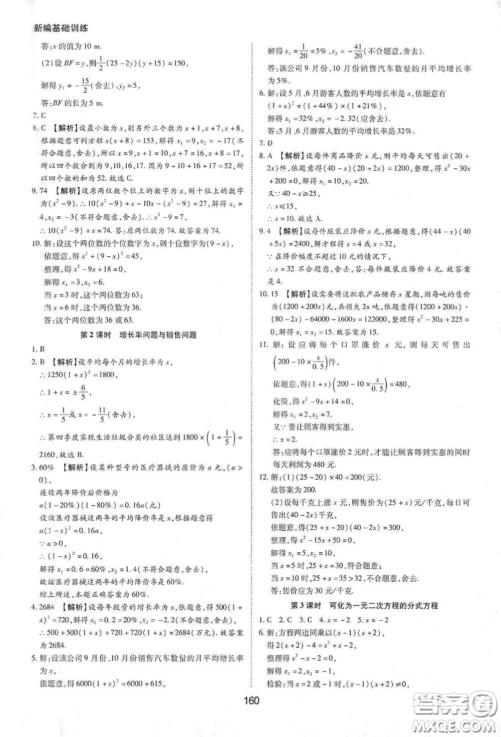 黃山出版社2021新編基礎訓練八年級數(shù)學下冊滬科版答案