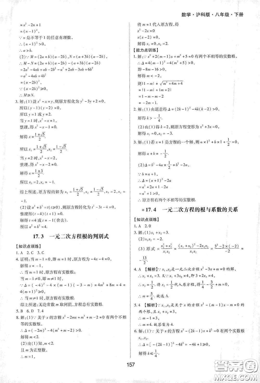 黃山出版社2021新編基礎訓練八年級數(shù)學下冊滬科版答案