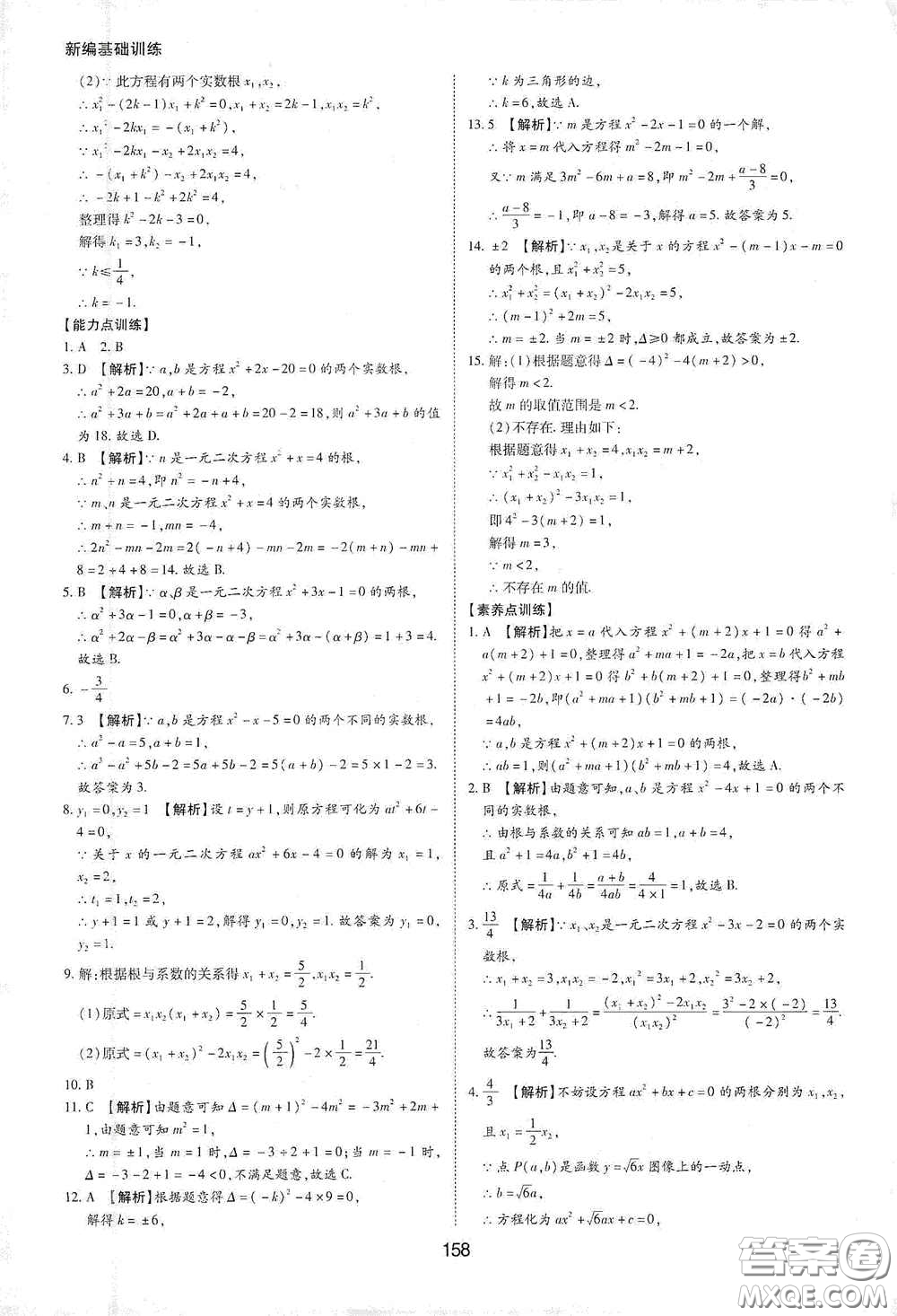 黃山出版社2021新編基礎訓練八年級數(shù)學下冊滬科版答案