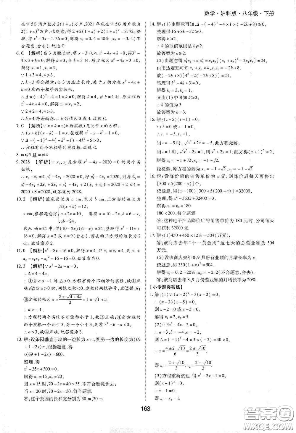 黃山出版社2021新編基礎訓練八年級數(shù)學下冊滬科版答案