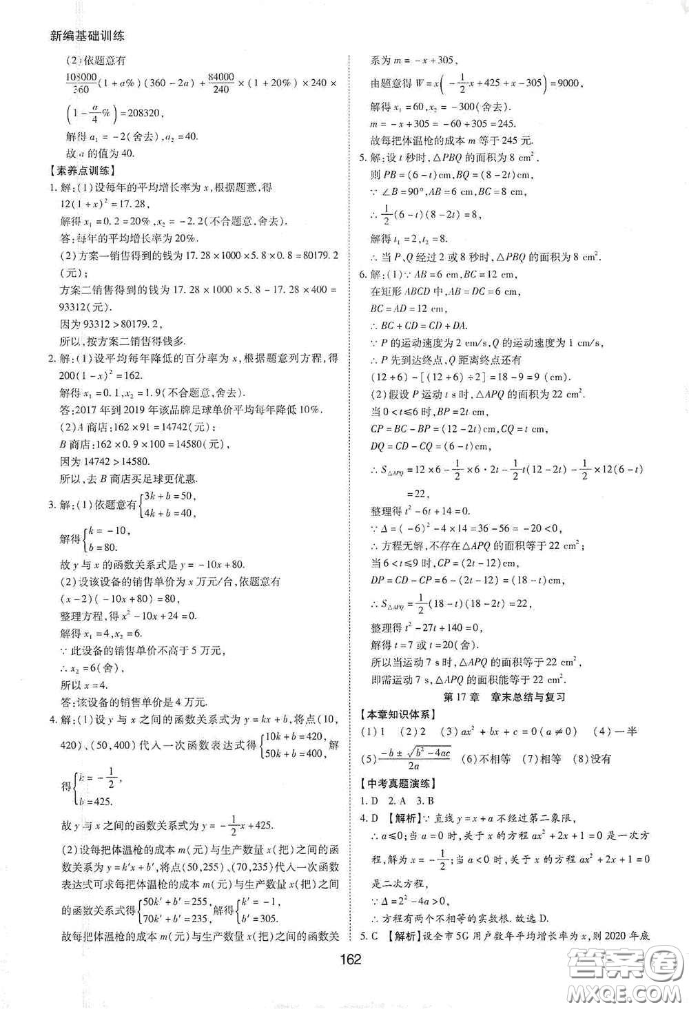 黃山出版社2021新編基礎訓練八年級數(shù)學下冊滬科版答案