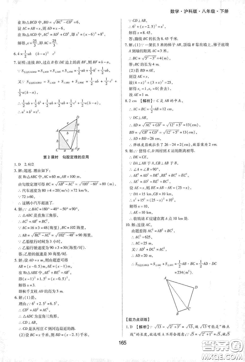 黃山出版社2021新編基礎訓練八年級數(shù)學下冊滬科版答案