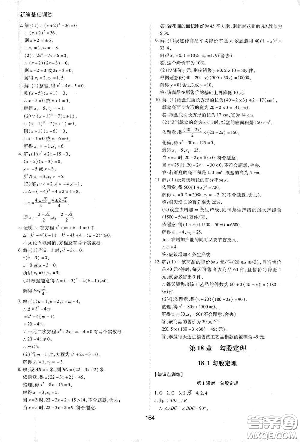 黃山出版社2021新編基礎訓練八年級數(shù)學下冊滬科版答案