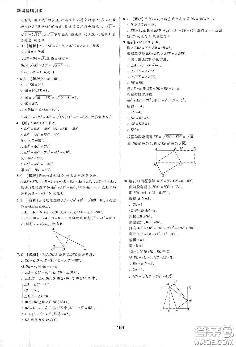 黃山出版社2021新編基礎訓練八年級數(shù)學下冊滬科版答案