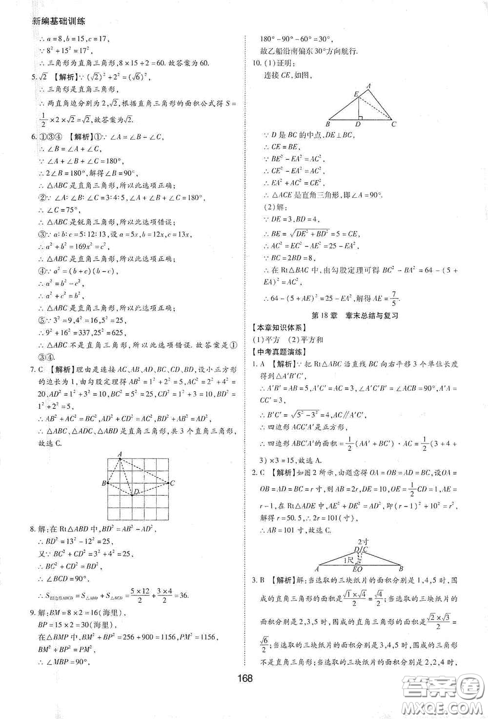黃山出版社2021新編基礎訓練八年級數(shù)學下冊滬科版答案