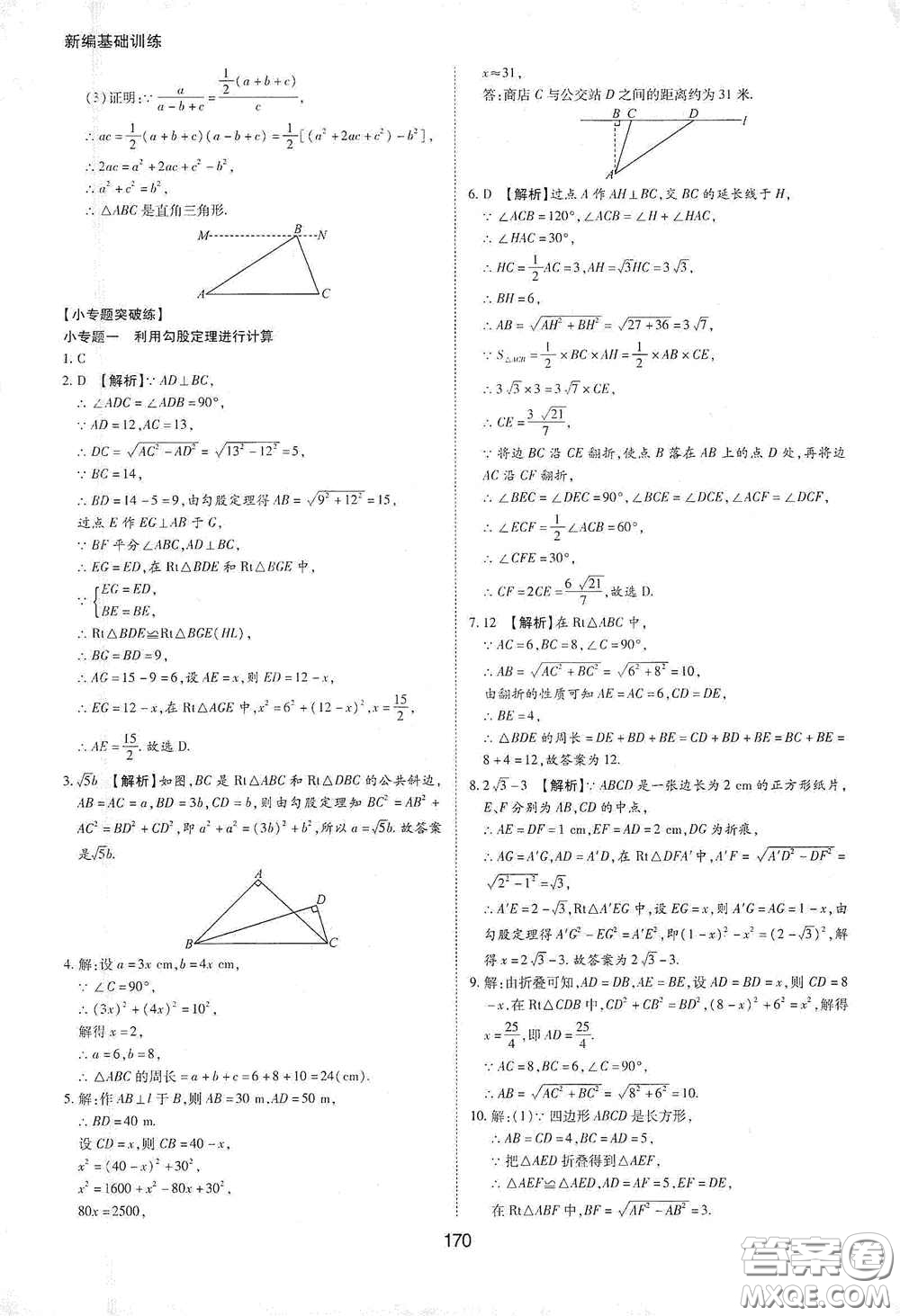 黃山出版社2021新編基礎訓練八年級數(shù)學下冊滬科版答案