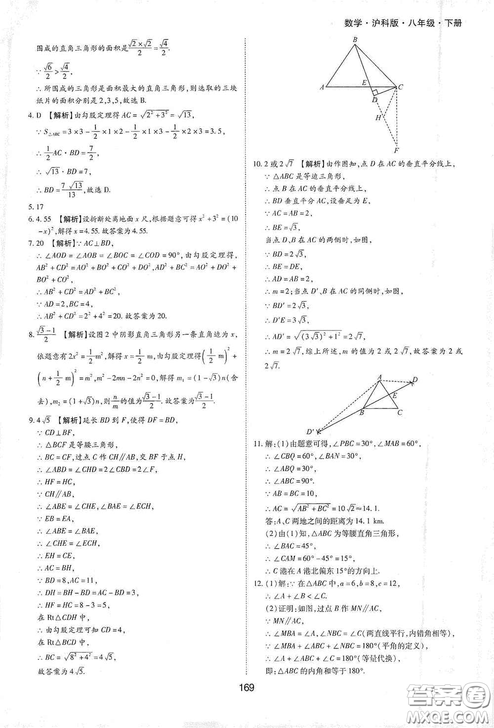 黃山出版社2021新編基礎訓練八年級數(shù)學下冊滬科版答案