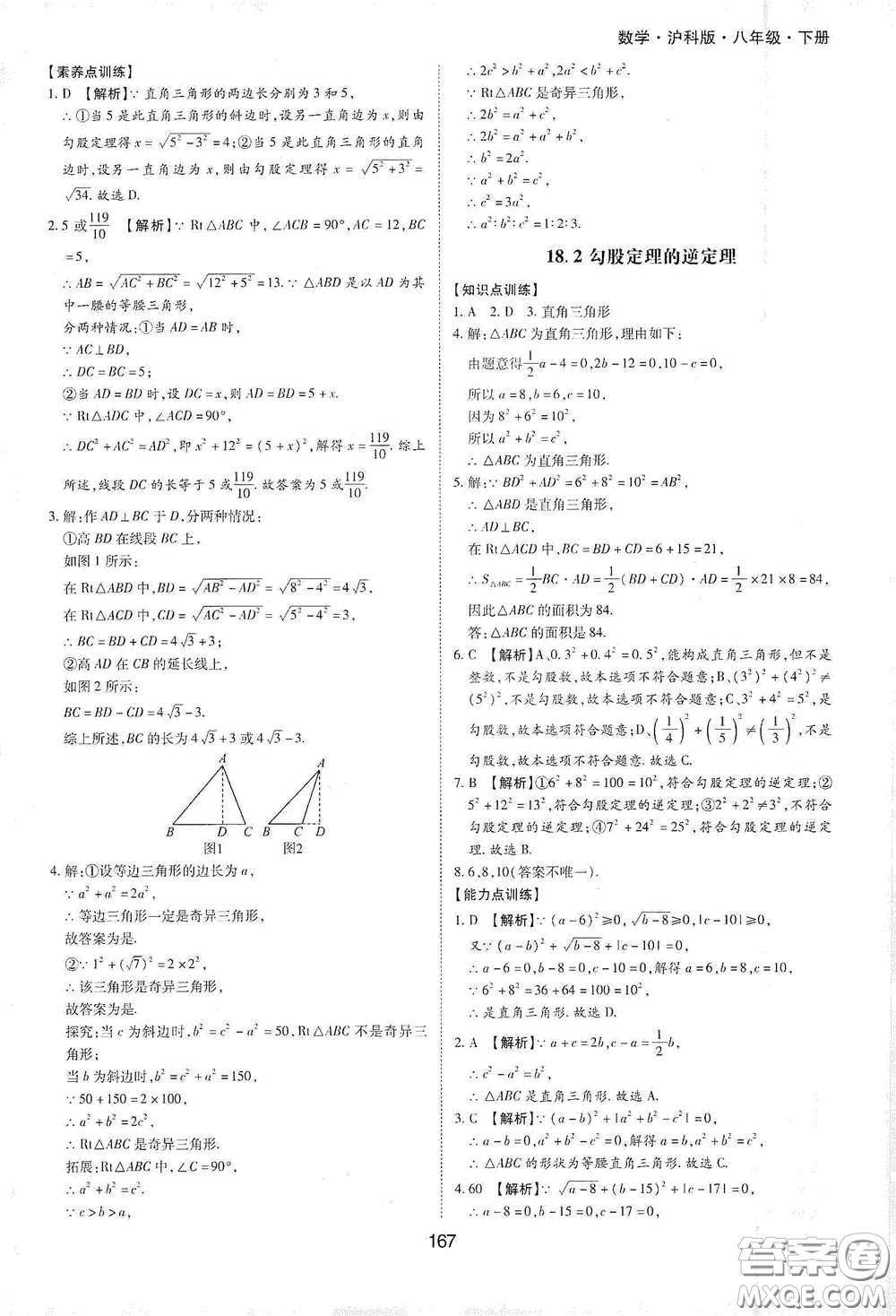 黃山出版社2021新編基礎訓練八年級數(shù)學下冊滬科版答案