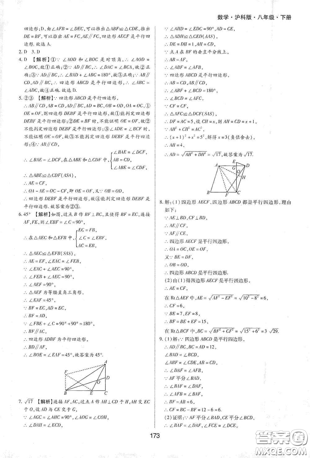 黃山出版社2021新編基礎訓練八年級數(shù)學下冊滬科版答案