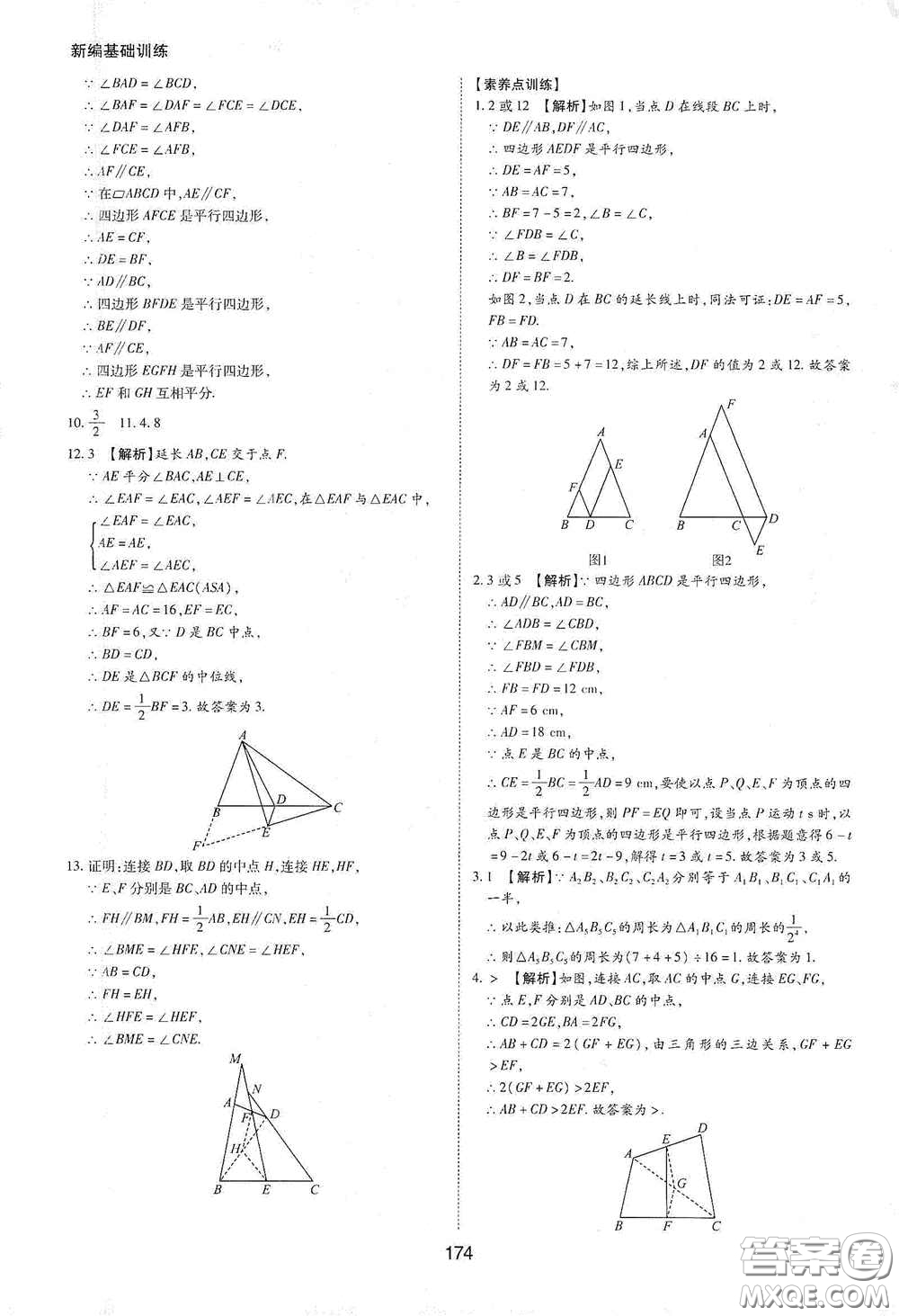 黃山出版社2021新編基礎訓練八年級數(shù)學下冊滬科版答案