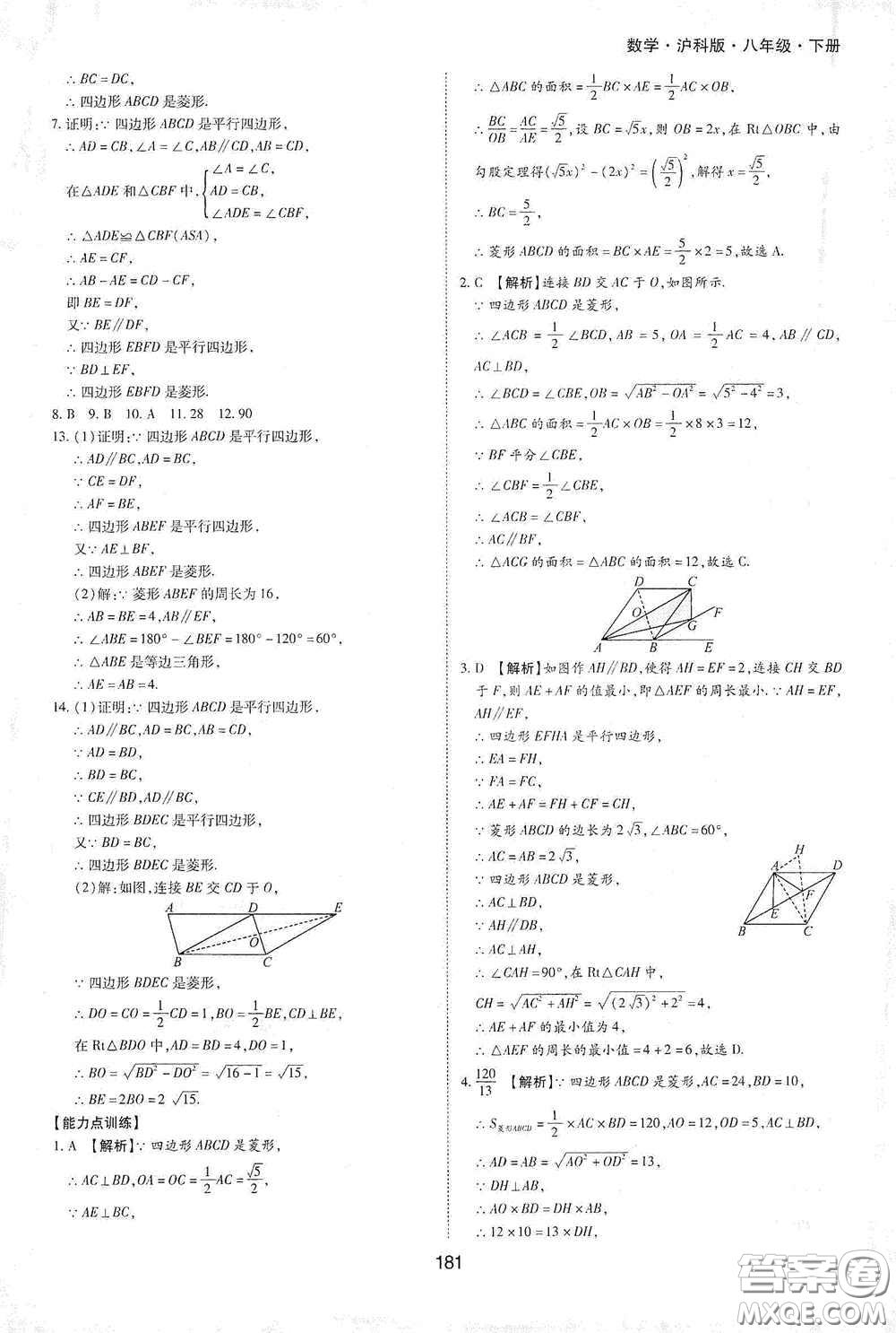 黃山出版社2021新編基礎訓練八年級數(shù)學下冊滬科版答案