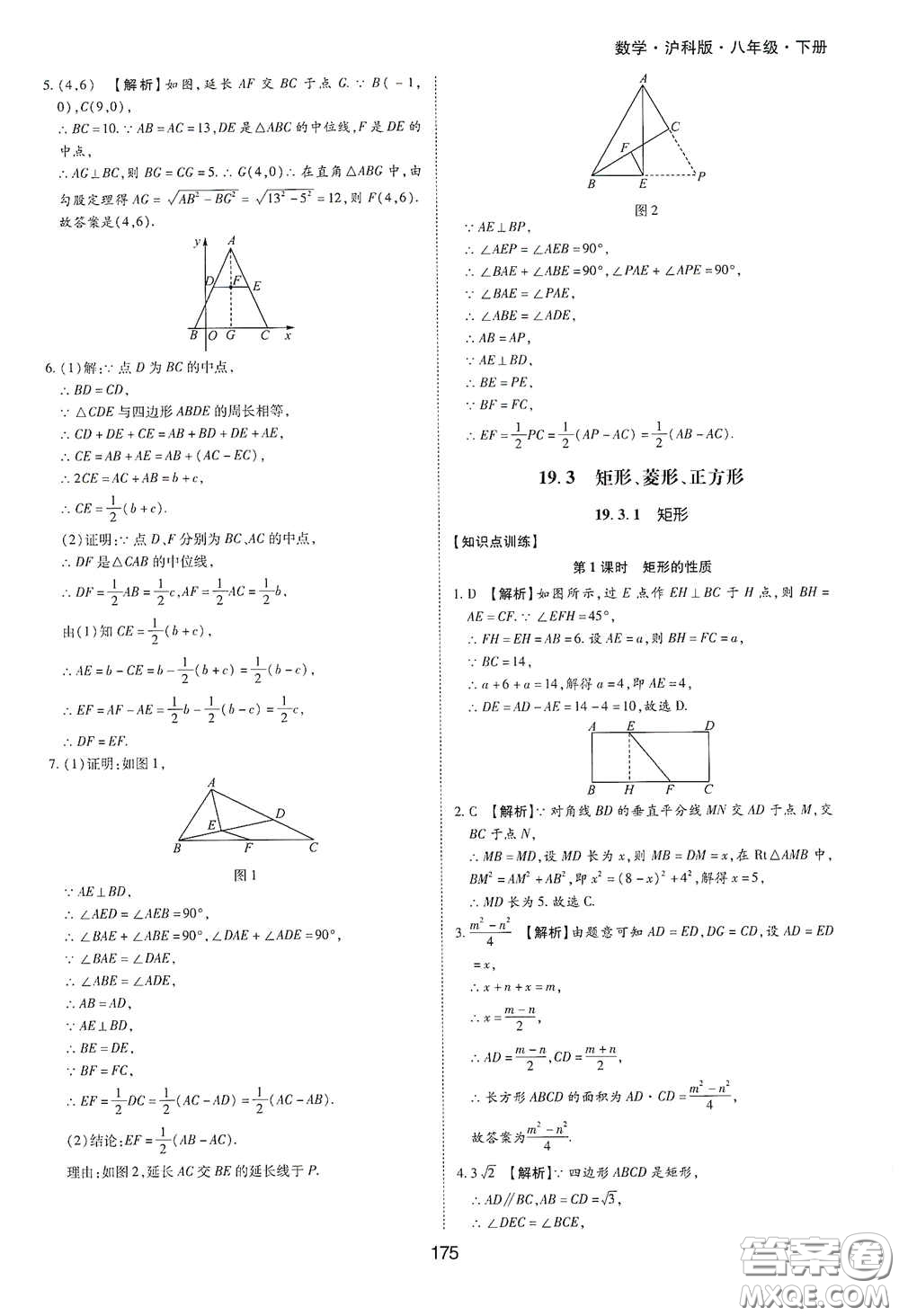 黃山出版社2021新編基礎訓練八年級數(shù)學下冊滬科版答案