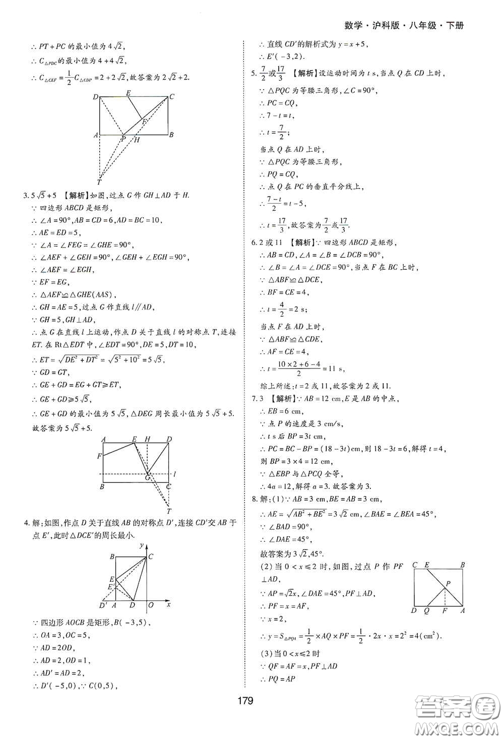 黃山出版社2021新編基礎訓練八年級數(shù)學下冊滬科版答案