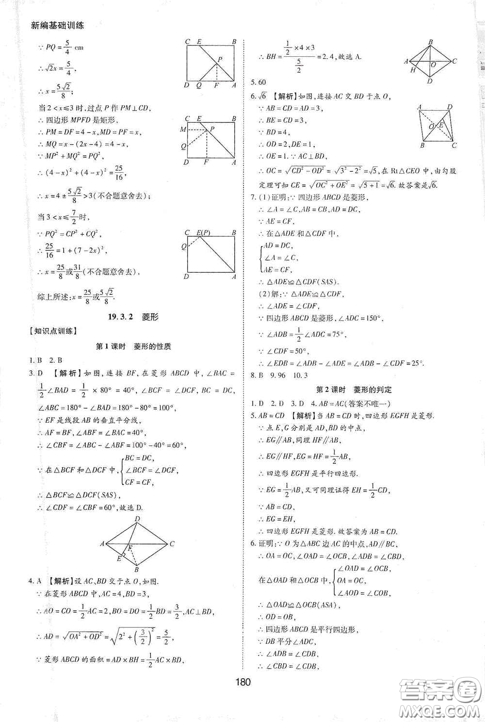 黃山出版社2021新編基礎訓練八年級數(shù)學下冊滬科版答案
