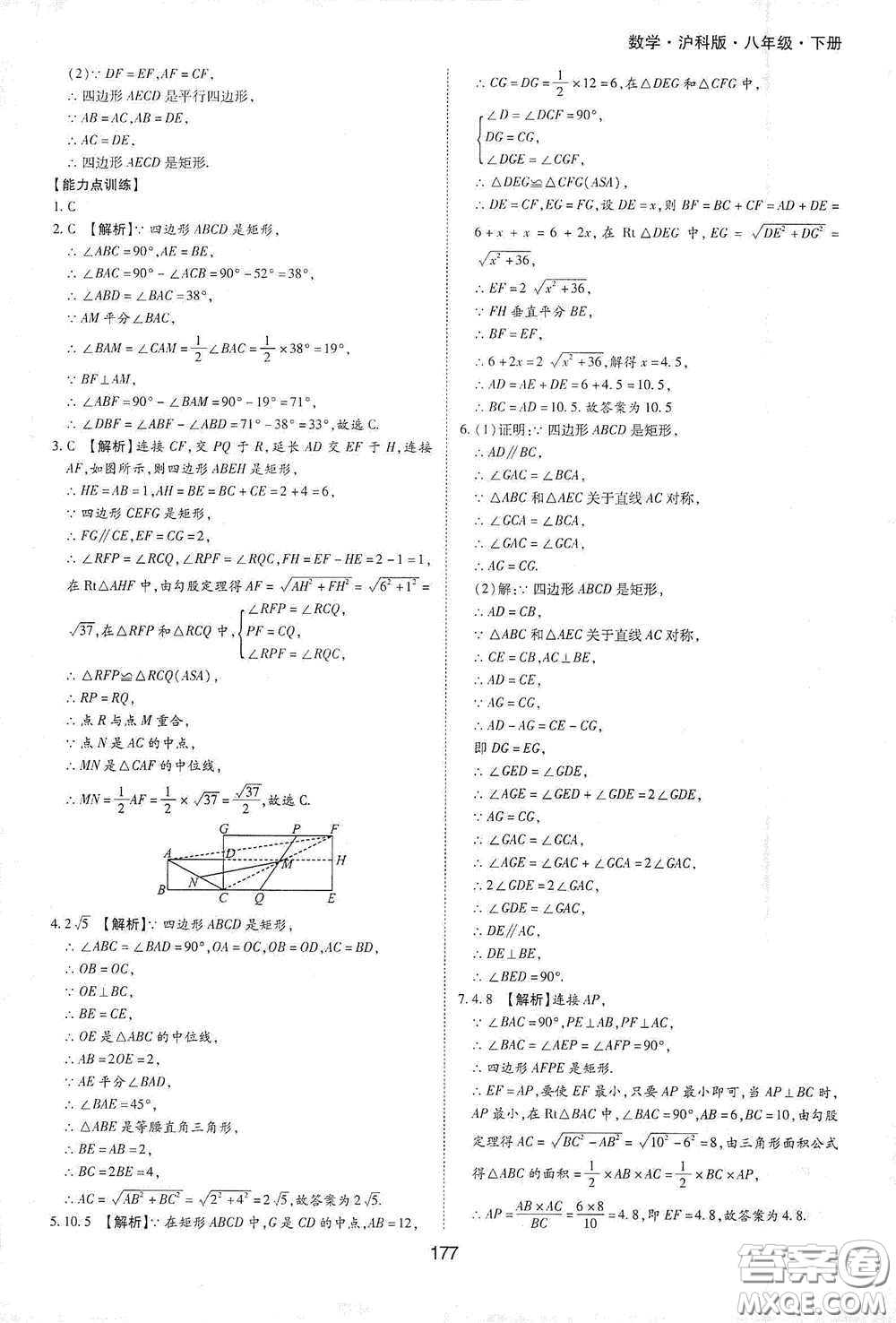 黃山出版社2021新編基礎訓練八年級數(shù)學下冊滬科版答案