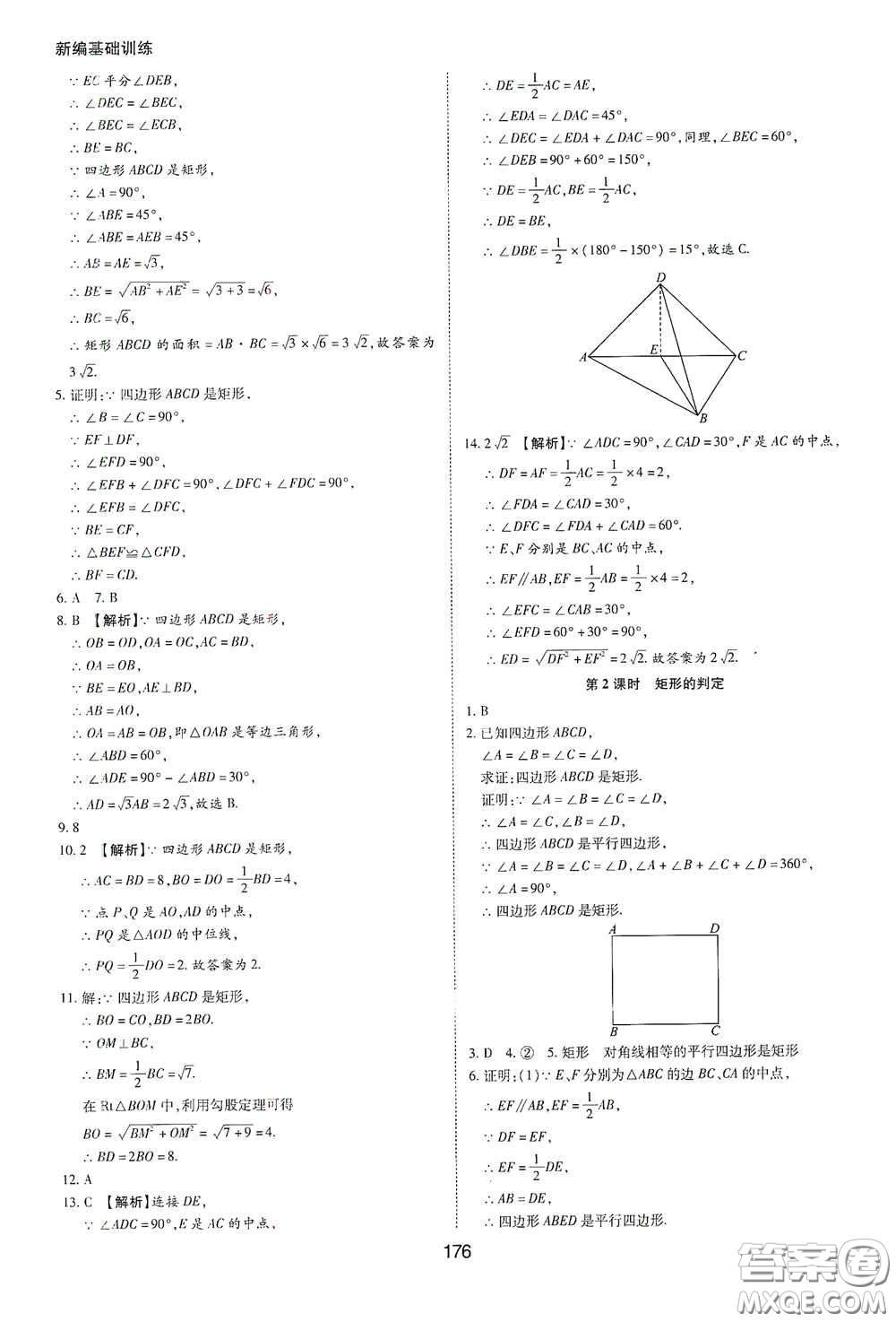 黃山出版社2021新編基礎訓練八年級數(shù)學下冊滬科版答案