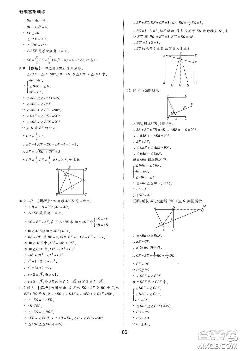 黃山出版社2021新編基礎訓練八年級數(shù)學下冊滬科版答案