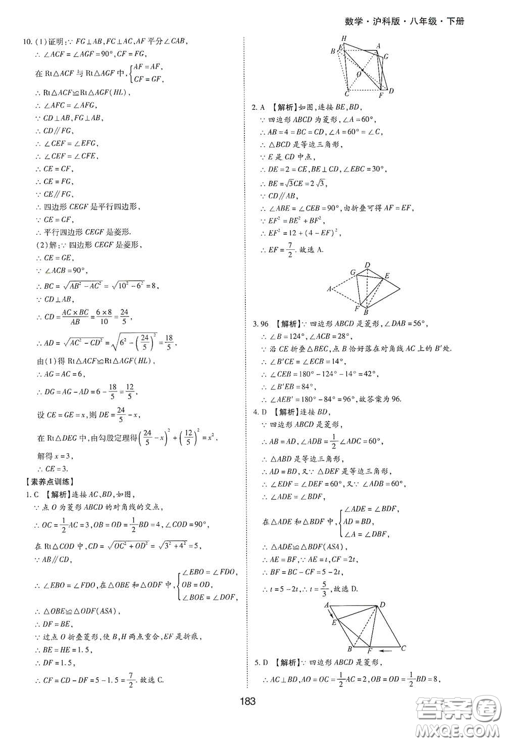 黃山出版社2021新編基礎訓練八年級數(shù)學下冊滬科版答案