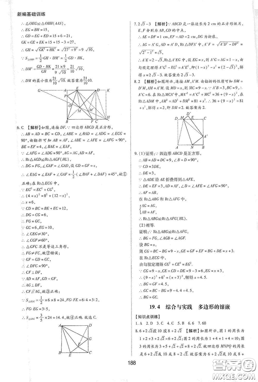 黃山出版社2021新編基礎訓練八年級數(shù)學下冊滬科版答案