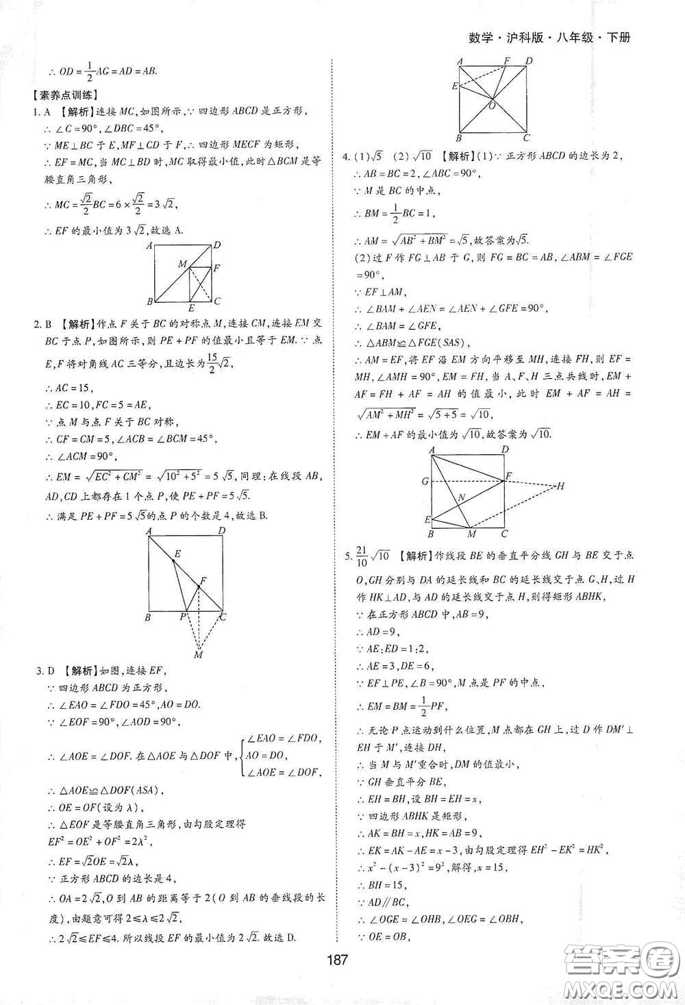 黃山出版社2021新編基礎訓練八年級數(shù)學下冊滬科版答案