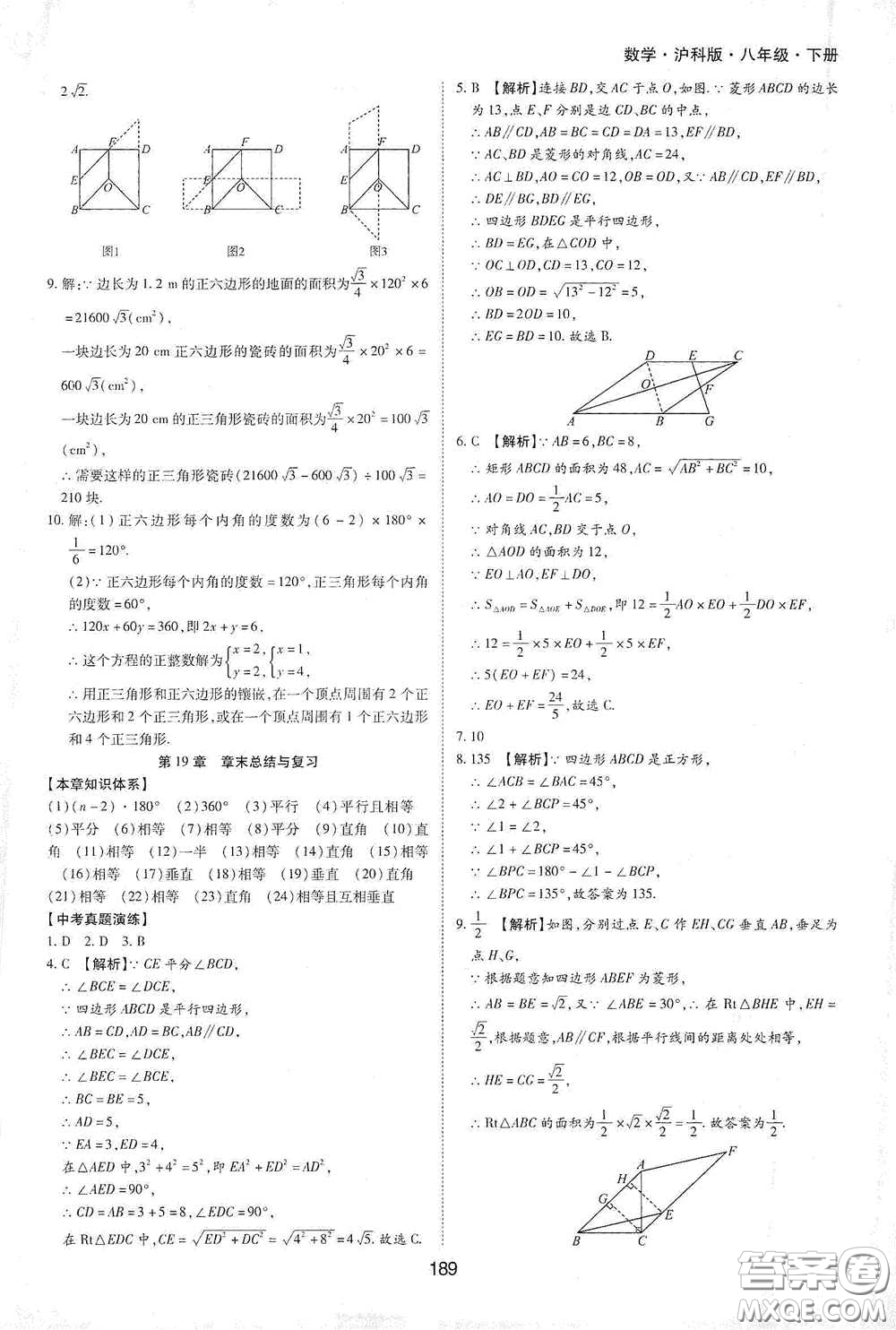 黃山出版社2021新編基礎訓練八年級數(shù)學下冊滬科版答案