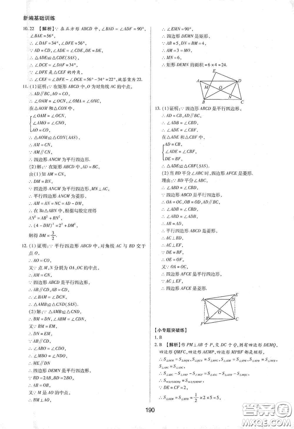黃山出版社2021新編基礎訓練八年級數(shù)學下冊滬科版答案