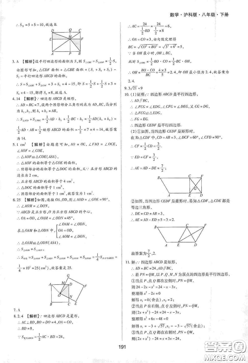 黃山出版社2021新編基礎訓練八年級數(shù)學下冊滬科版答案