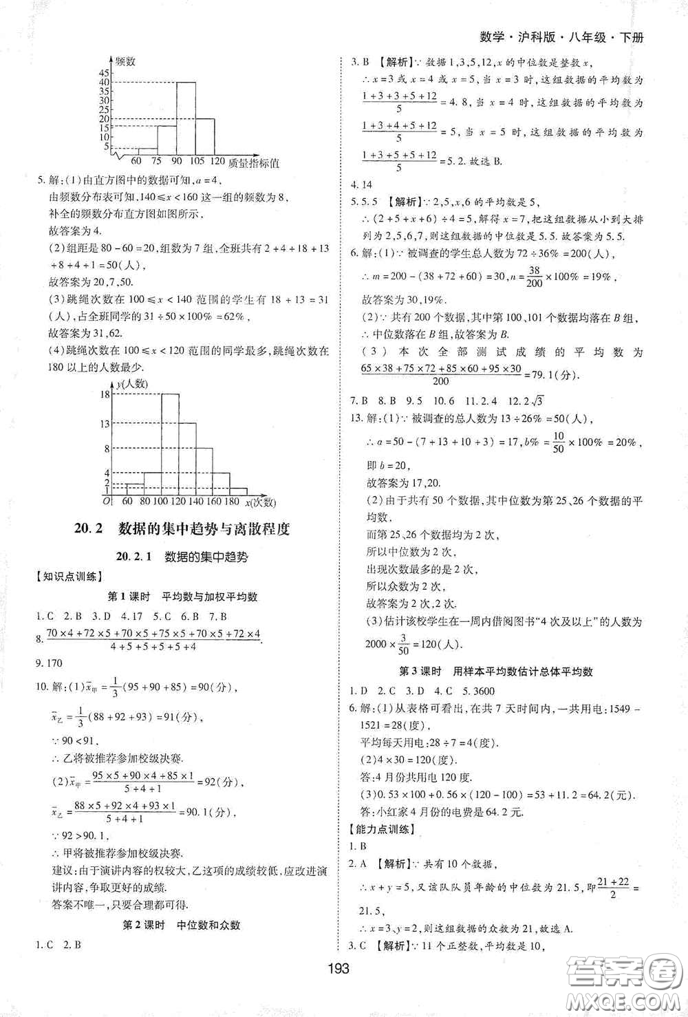 黃山出版社2021新編基礎訓練八年級數(shù)學下冊滬科版答案