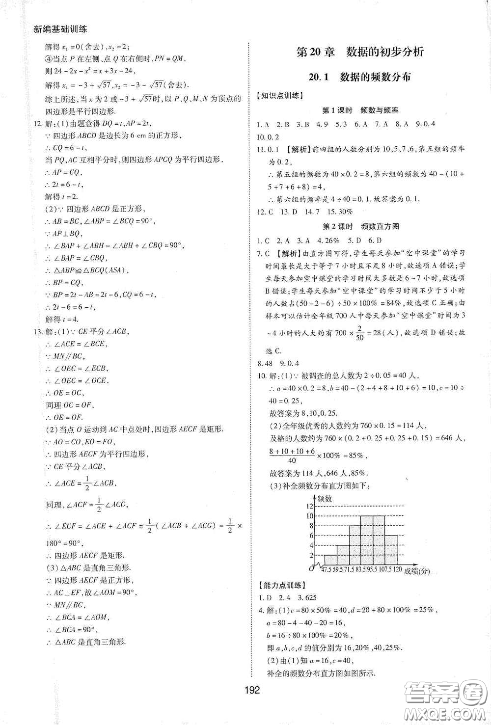 黃山出版社2021新編基礎訓練八年級數(shù)學下冊滬科版答案