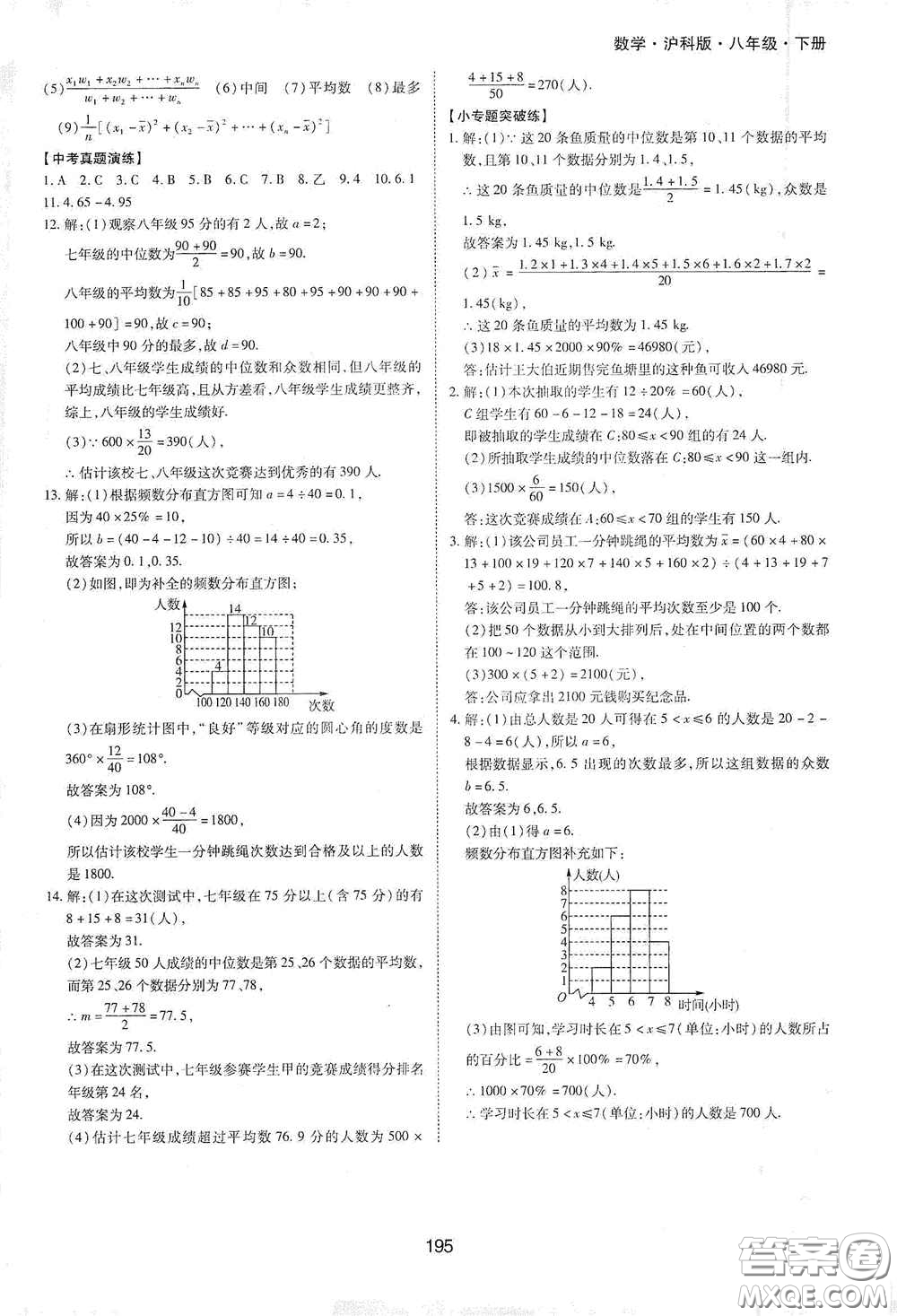 黃山出版社2021新編基礎訓練八年級數(shù)學下冊滬科版答案