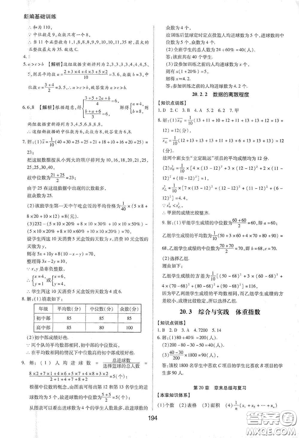 黃山出版社2021新編基礎訓練八年級數(shù)學下冊滬科版答案