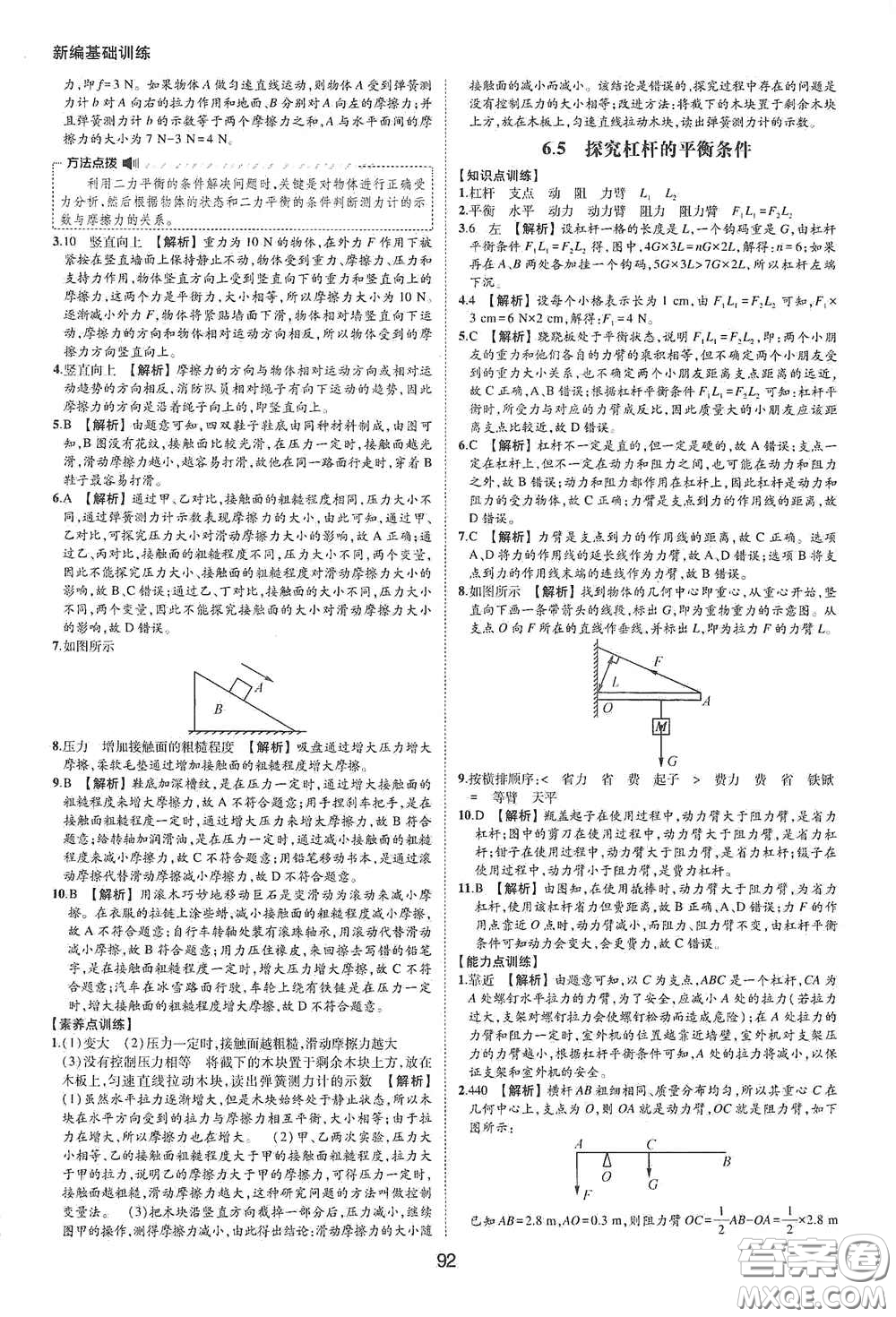 黃山出版社2021新編基礎(chǔ)訓(xùn)練八年級物理下冊滬粵版答案