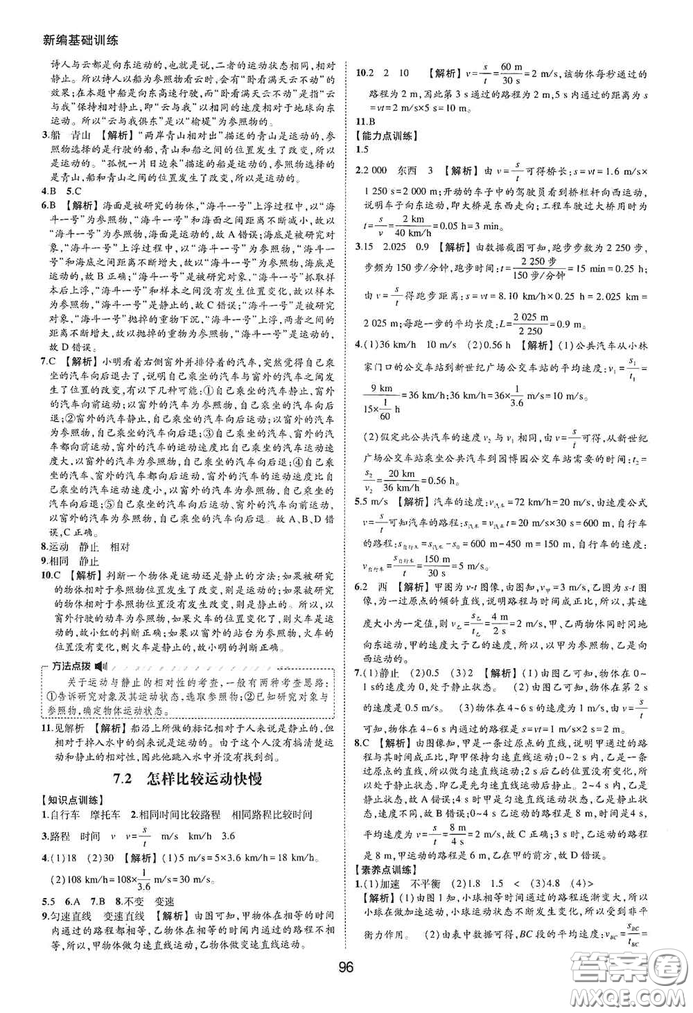 黃山出版社2021新編基礎(chǔ)訓(xùn)練八年級物理下冊滬粵版答案