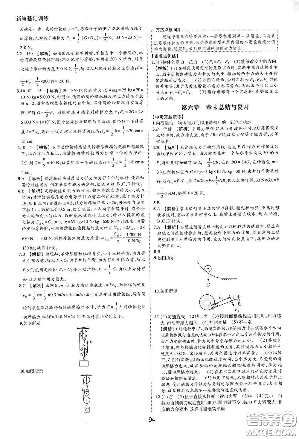 黃山出版社2021新編基礎(chǔ)訓(xùn)練八年級物理下冊滬粵版答案
