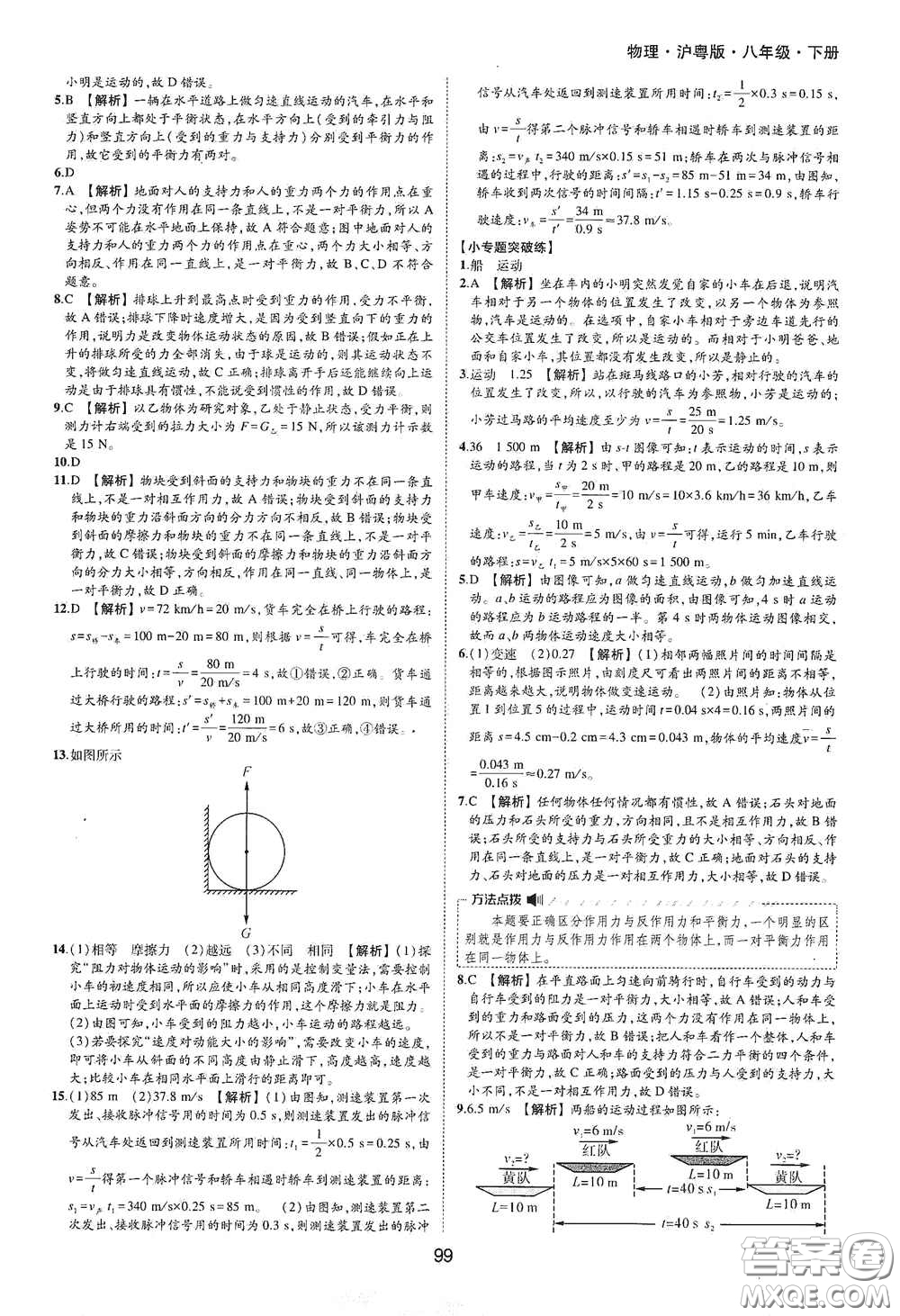 黃山出版社2021新編基礎(chǔ)訓(xùn)練八年級物理下冊滬粵版答案