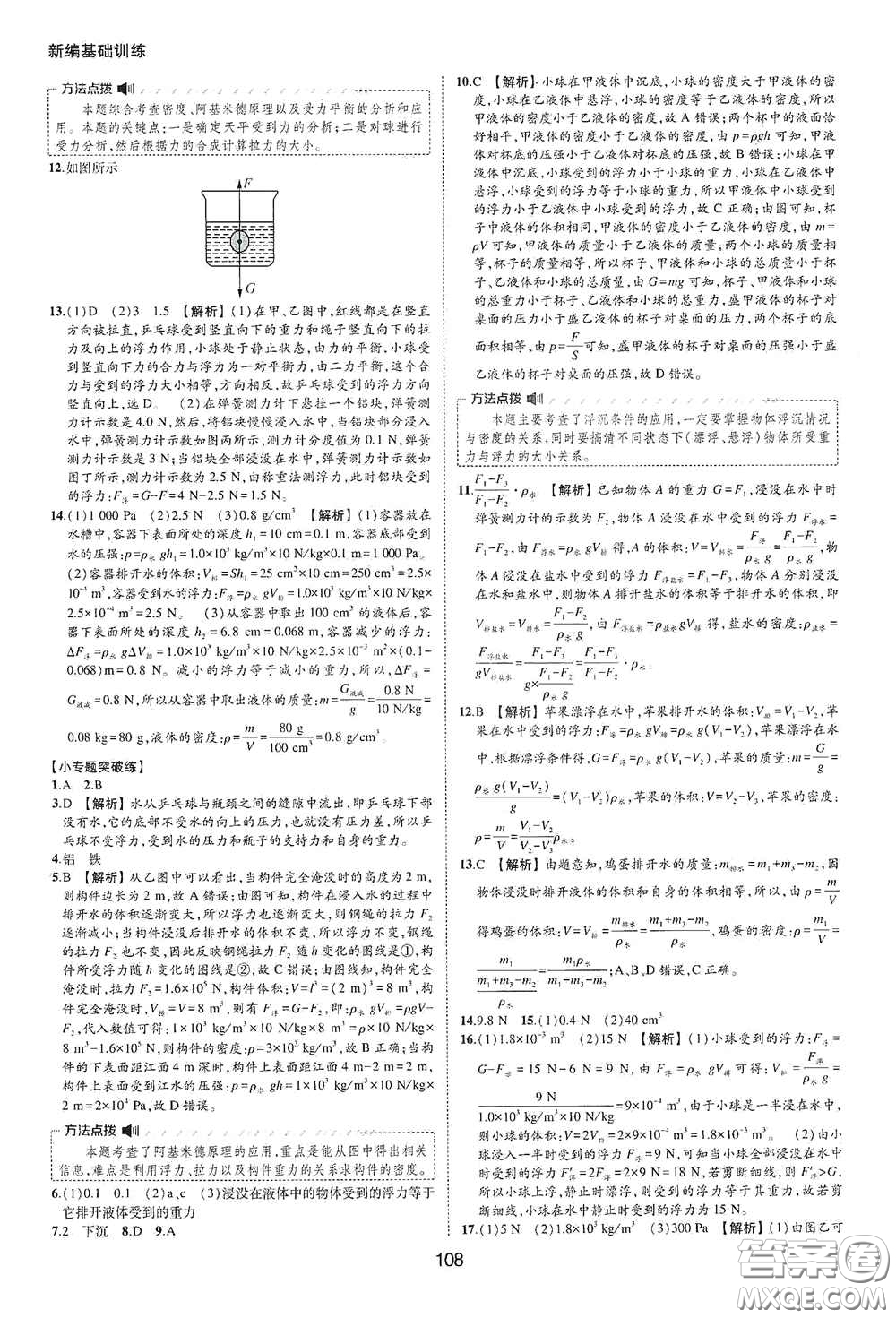 黃山出版社2021新編基礎(chǔ)訓(xùn)練八年級物理下冊滬粵版答案