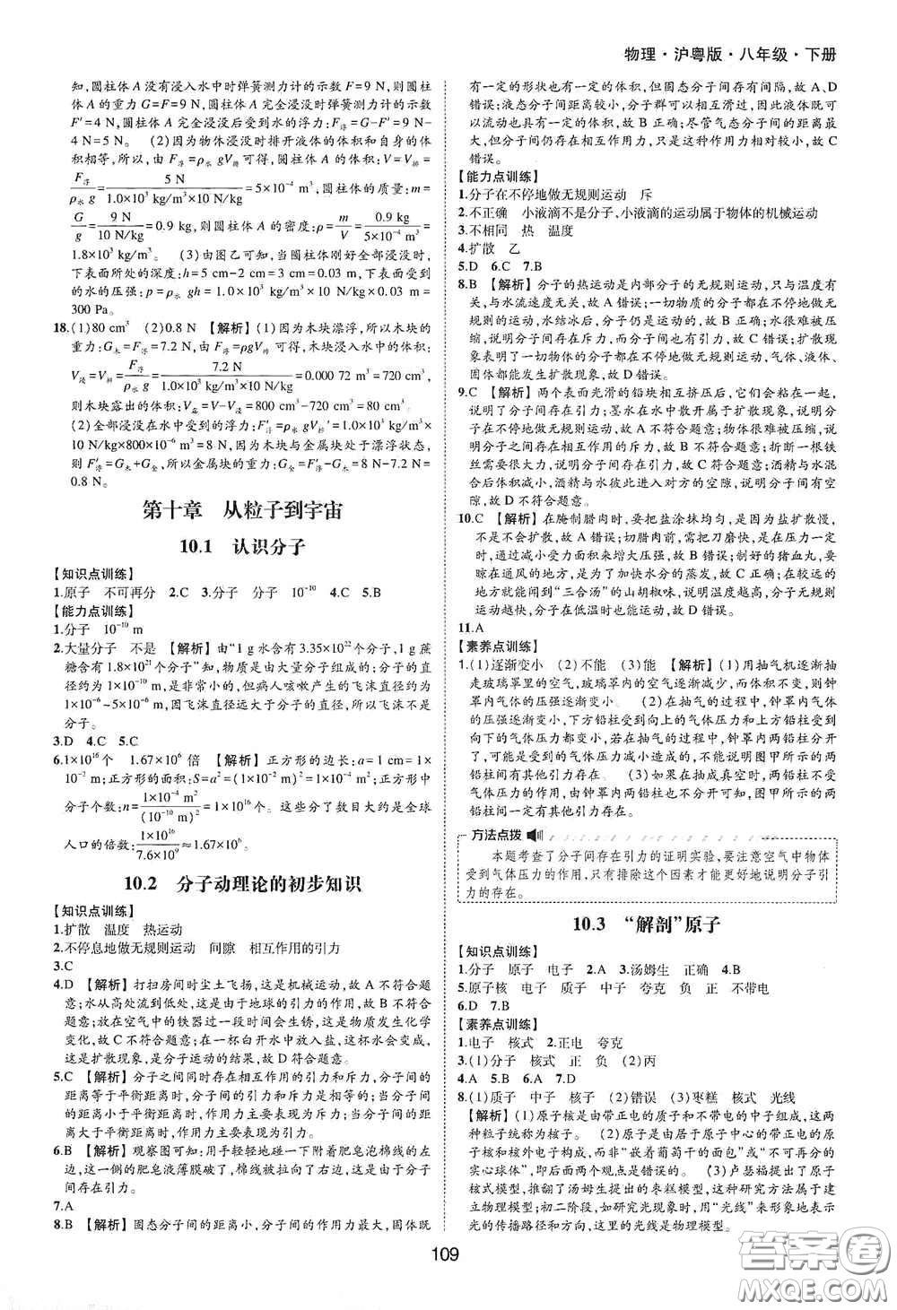 黃山出版社2021新編基礎(chǔ)訓(xùn)練八年級物理下冊滬粵版答案