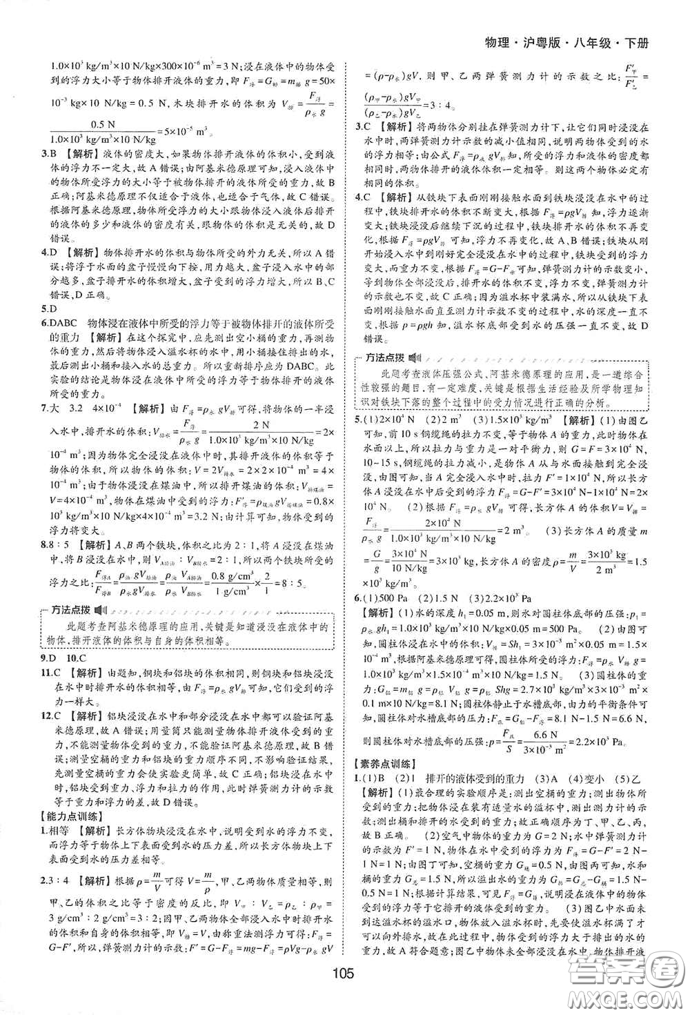 黃山出版社2021新編基礎(chǔ)訓(xùn)練八年級物理下冊滬粵版答案