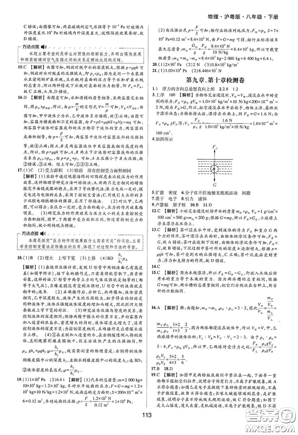 黃山出版社2021新編基礎(chǔ)訓(xùn)練八年級物理下冊滬粵版答案