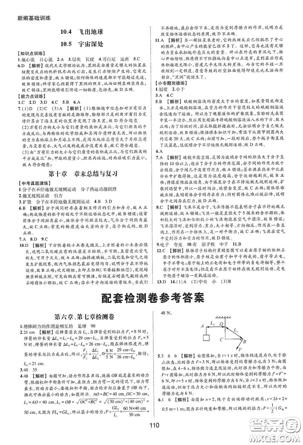 黃山出版社2021新編基礎(chǔ)訓(xùn)練八年級物理下冊滬粵版答案