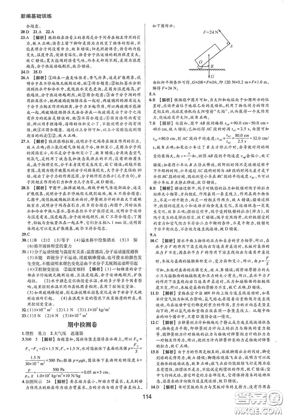 黃山出版社2021新編基礎(chǔ)訓(xùn)練八年級物理下冊滬粵版答案