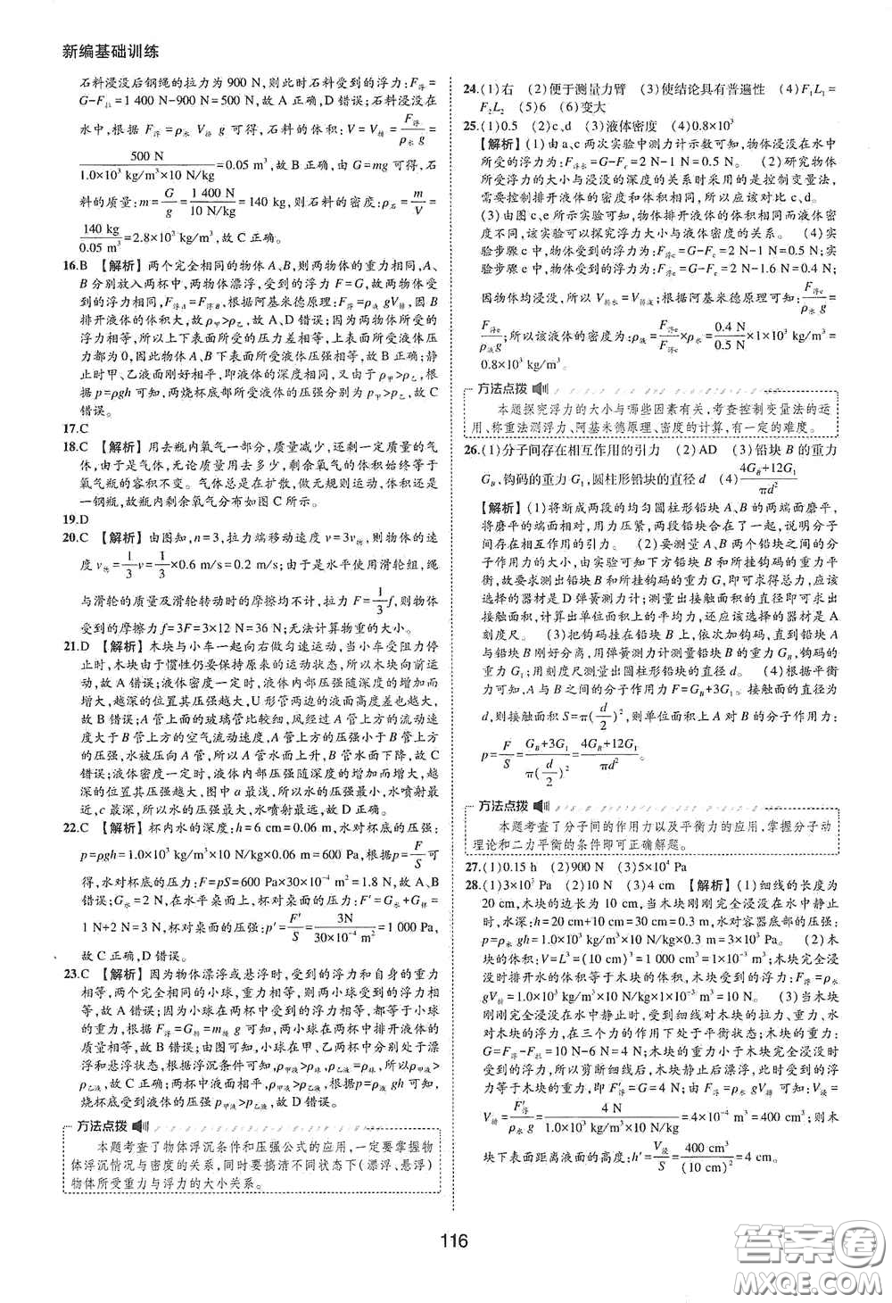 黃山出版社2021新編基礎(chǔ)訓(xùn)練八年級物理下冊滬粵版答案