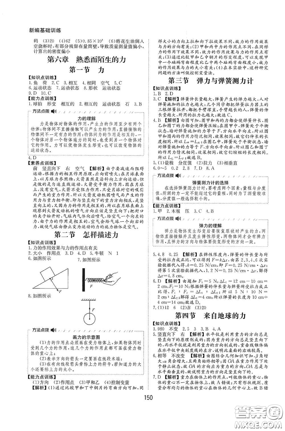 黃山出版社2021新編基礎訓練八年級物理全一冊物理滬科版答案