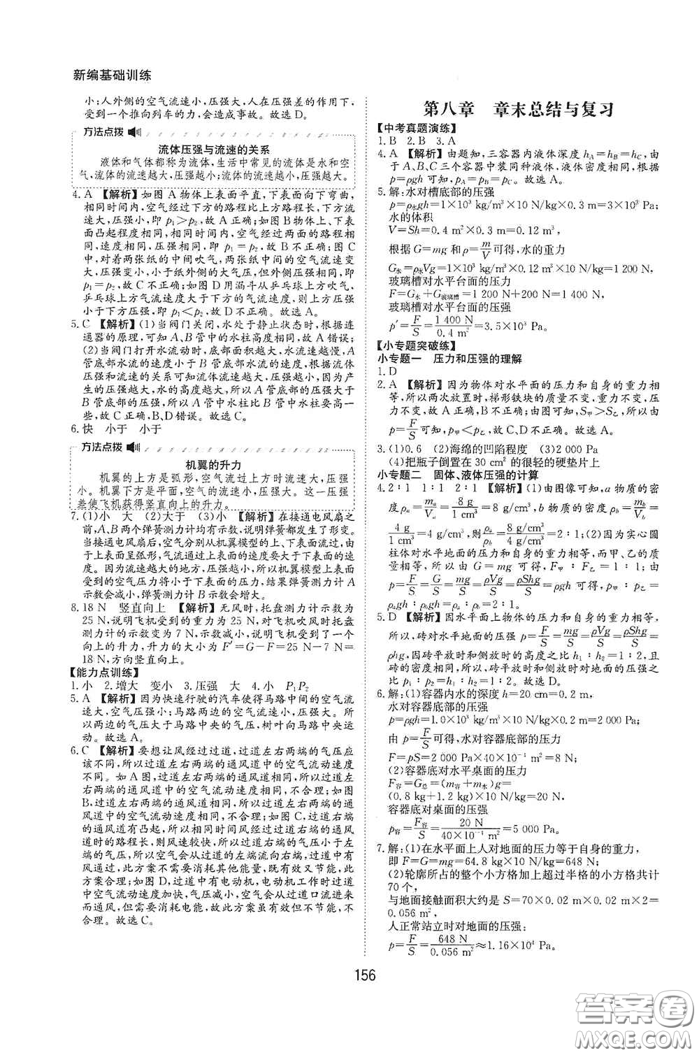 黃山出版社2021新編基礎訓練八年級物理全一冊物理滬科版答案