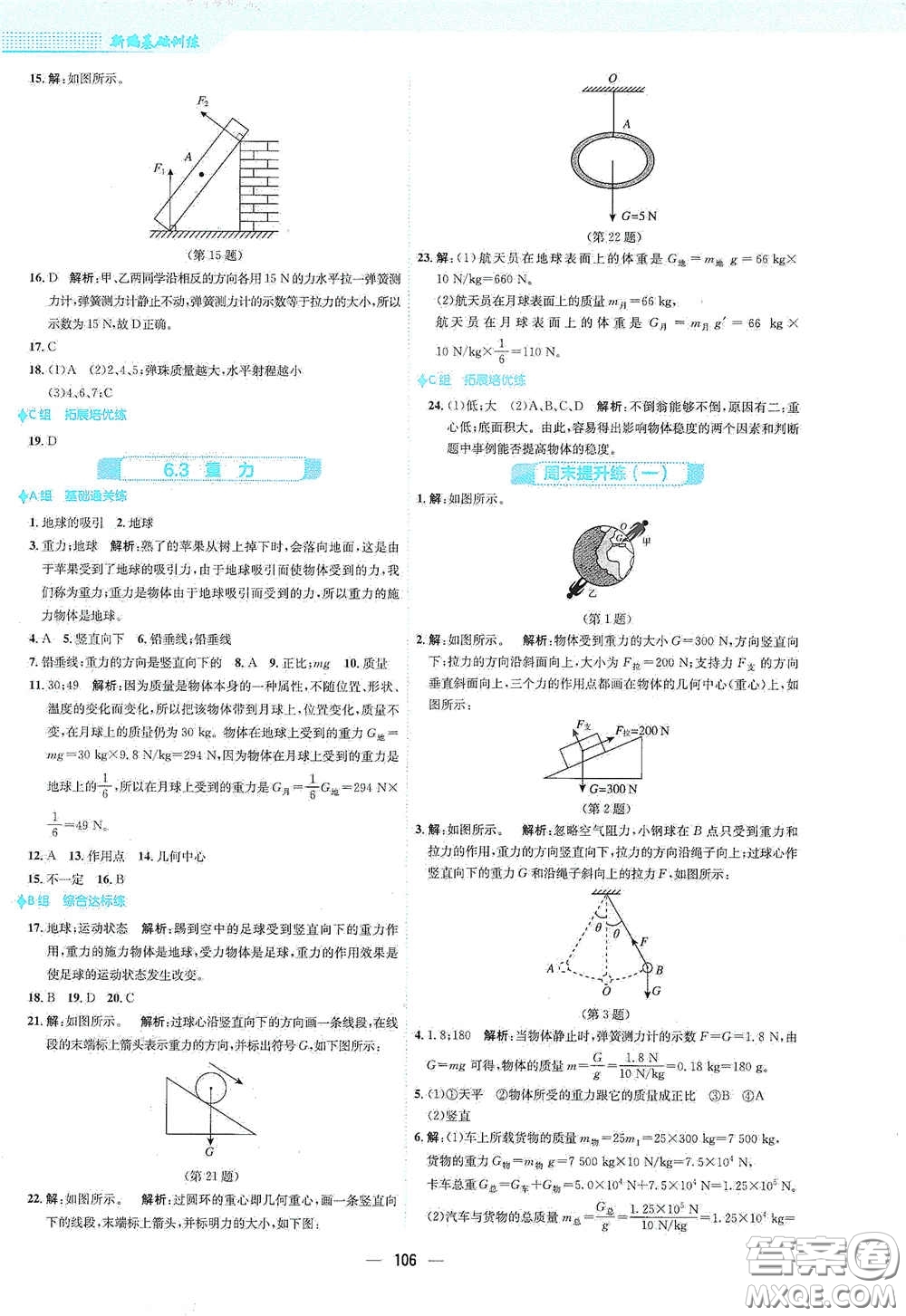 安徽教育出版社2021新編基礎訓練八年級物理下冊通用版Y版答案