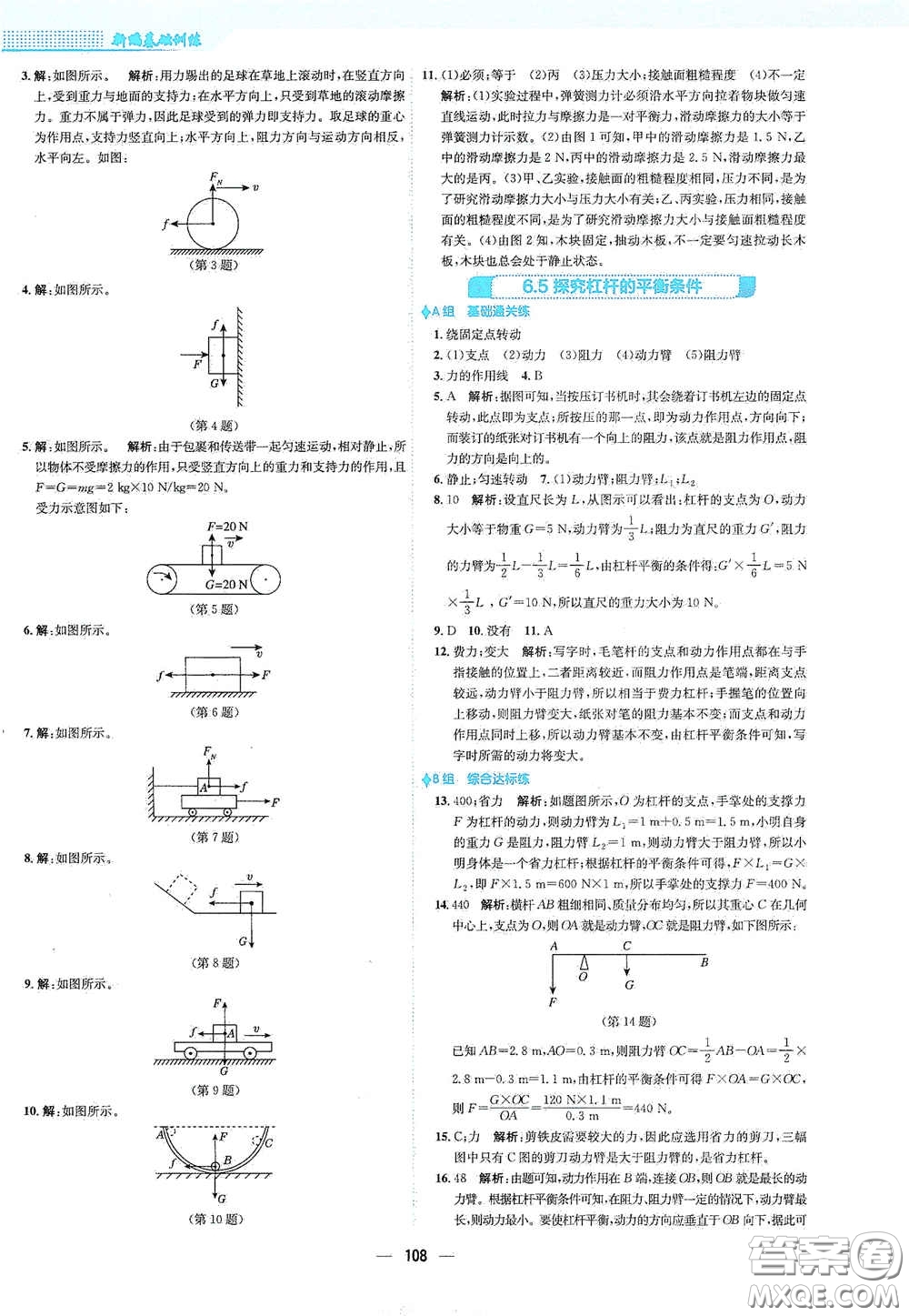 安徽教育出版社2021新編基礎訓練八年級物理下冊通用版Y版答案