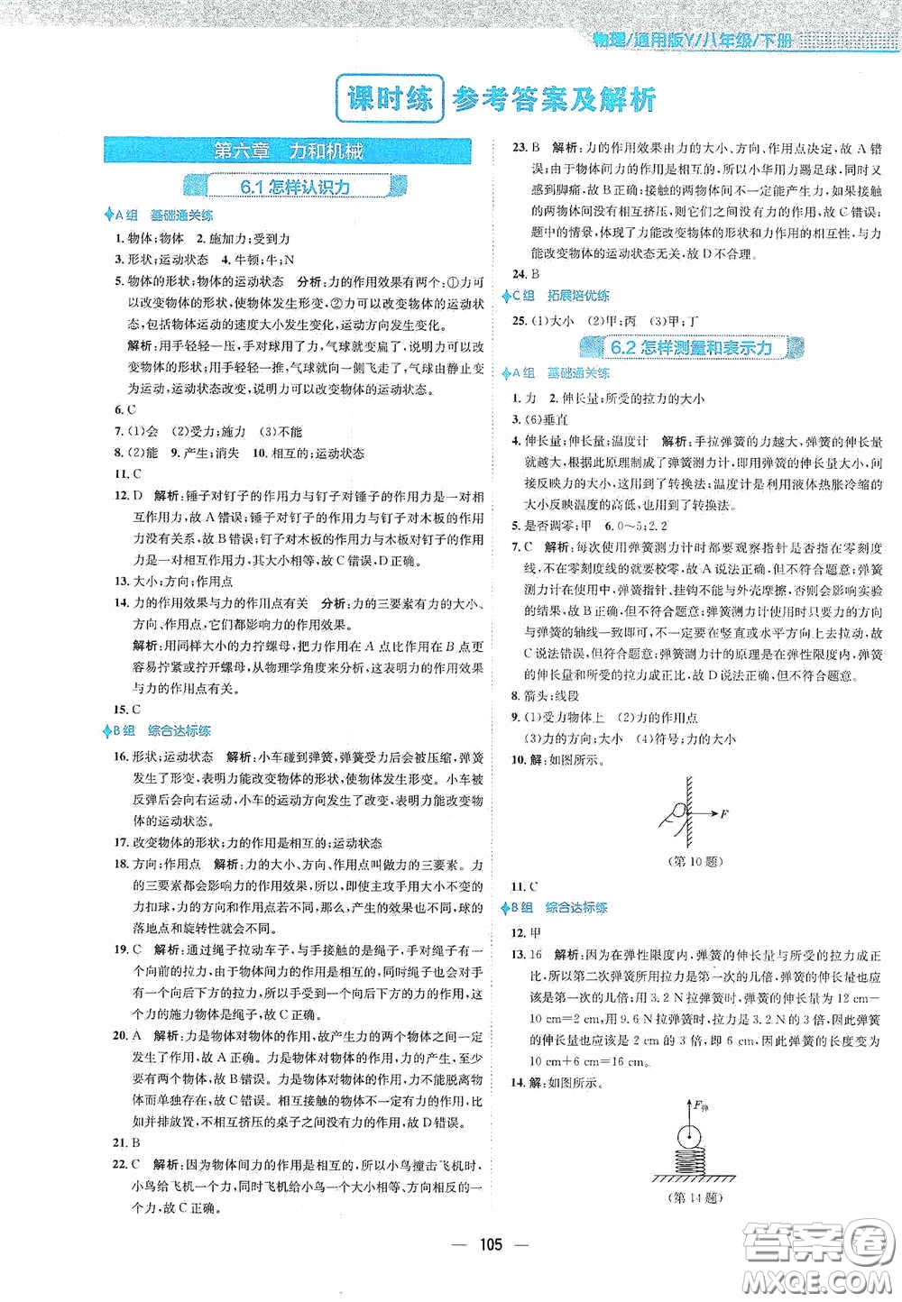 安徽教育出版社2021新編基礎訓練八年級物理下冊通用版Y版答案
